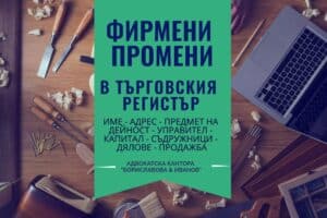 продажба-на-фирма